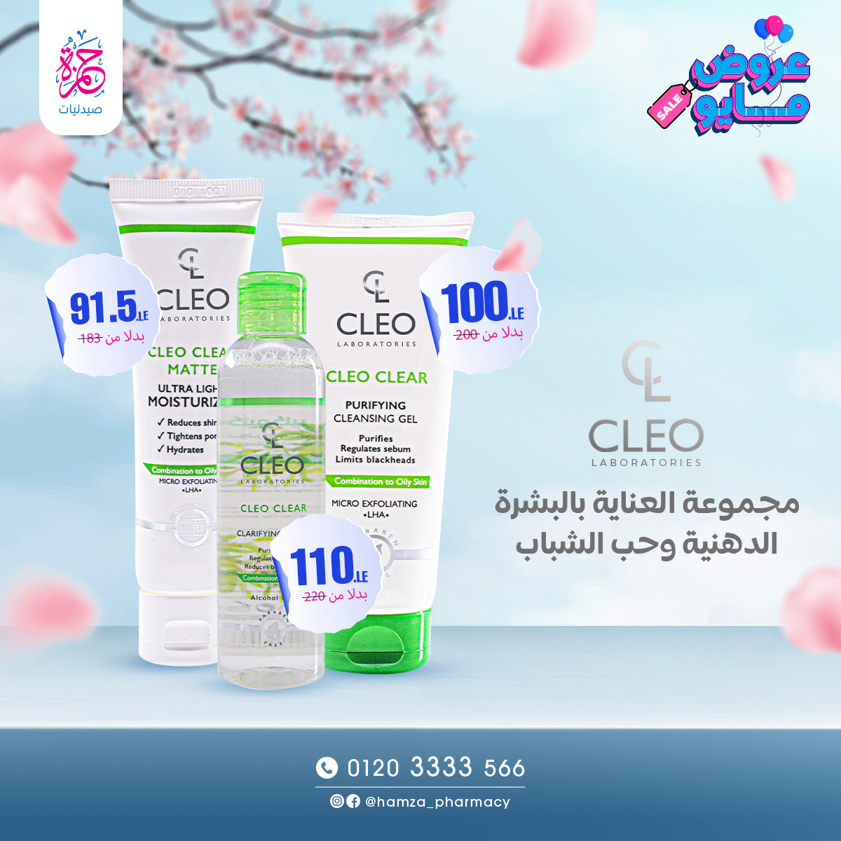 مجموعة-البشرة-الدهنية