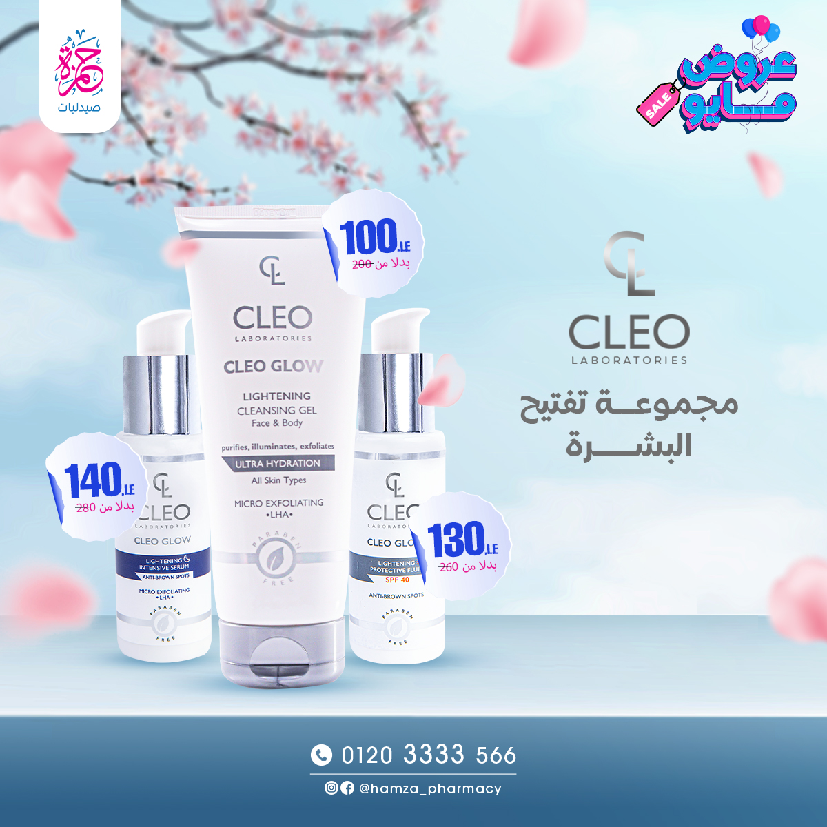 مجموعة-تفتيح-البشرة