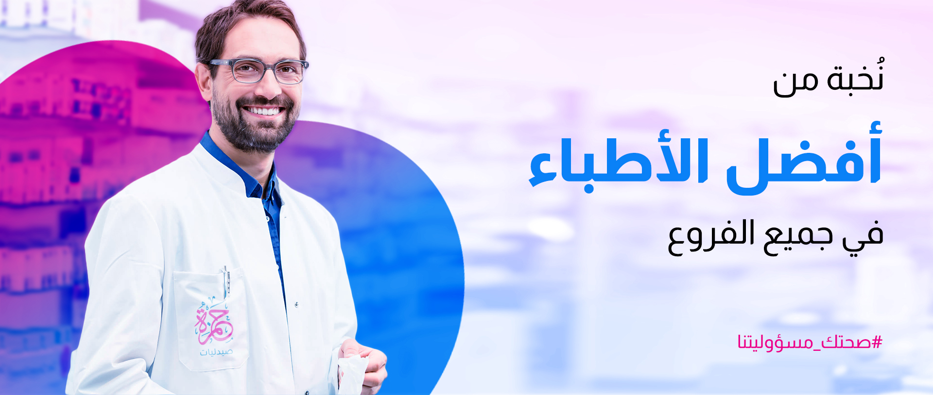 صيدليات حمزة صيدليات حمزة