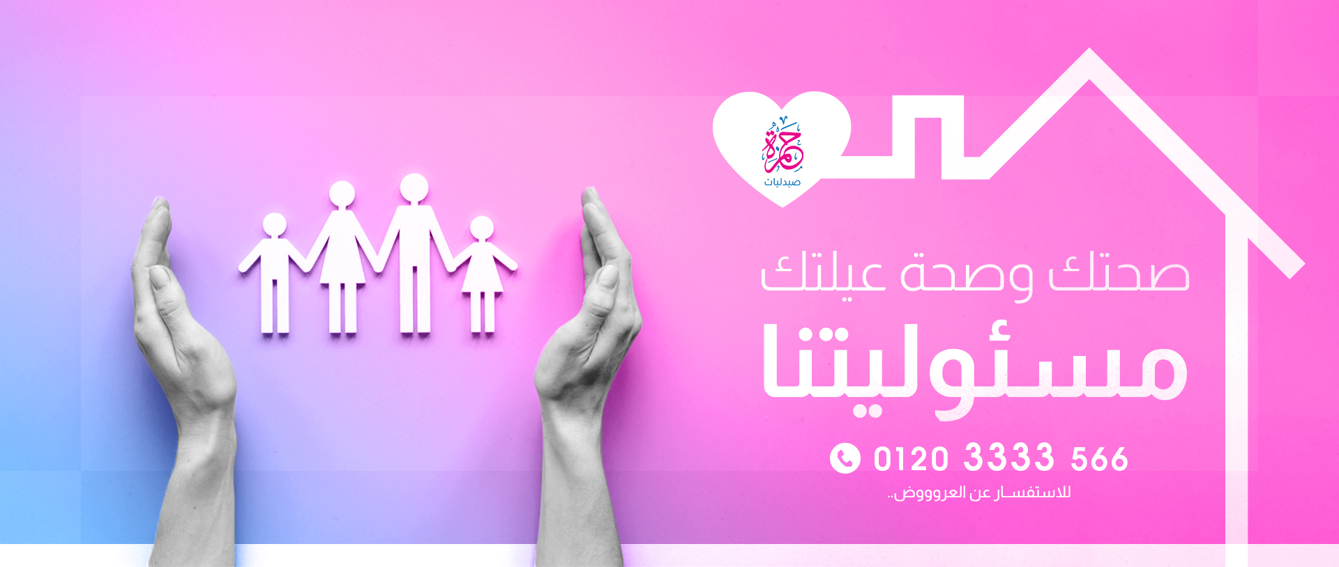 صحتك مسؤوليتنا صحتك مسؤوليتنا