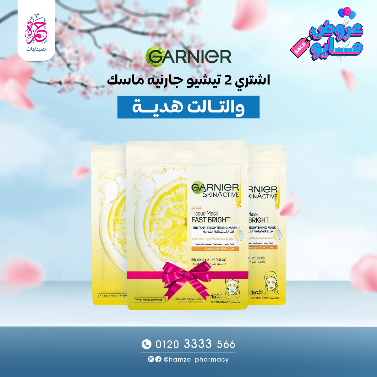 tissue-mask-copy