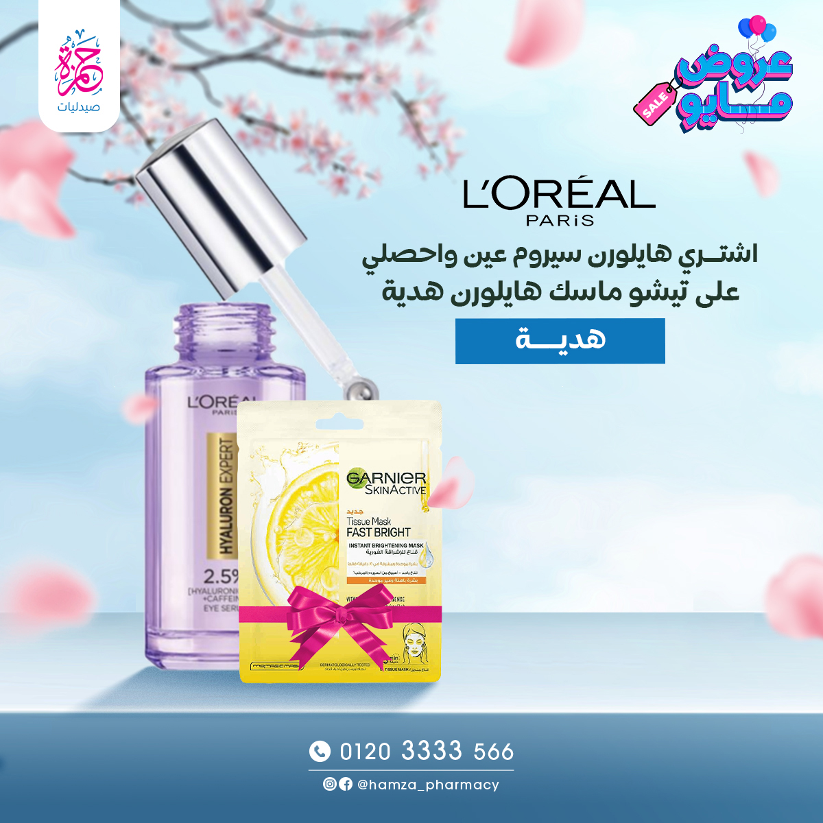 tissue-mask-&-eye-serum-copy